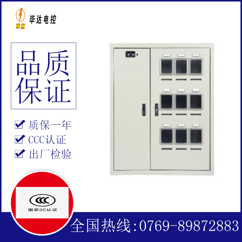 抱罗镇电表箱